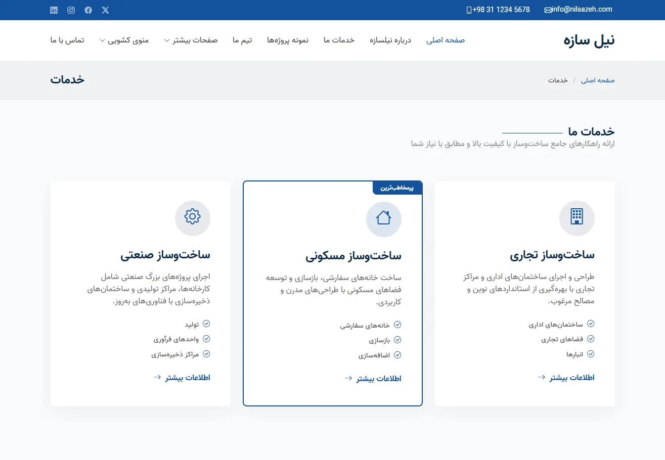شرکت عمرانی نیل سازه